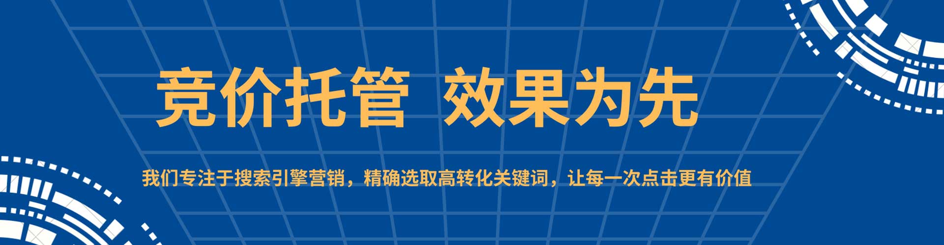 铁东竞价开户推广